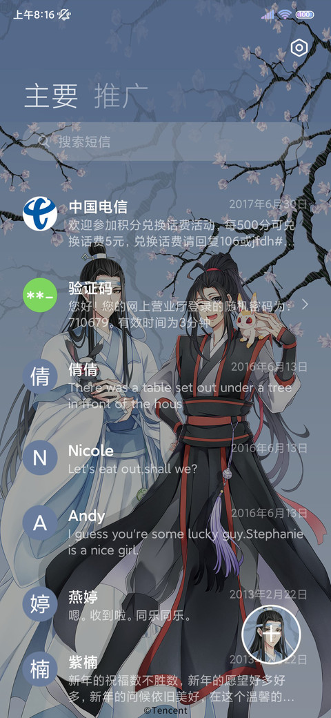魔道祖师动画双排版 screenshot