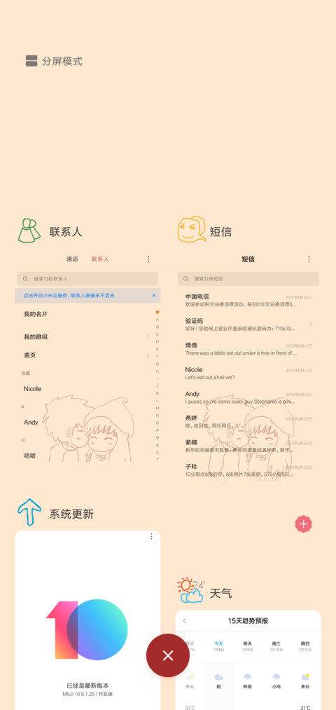 亲爱的 screenshot
