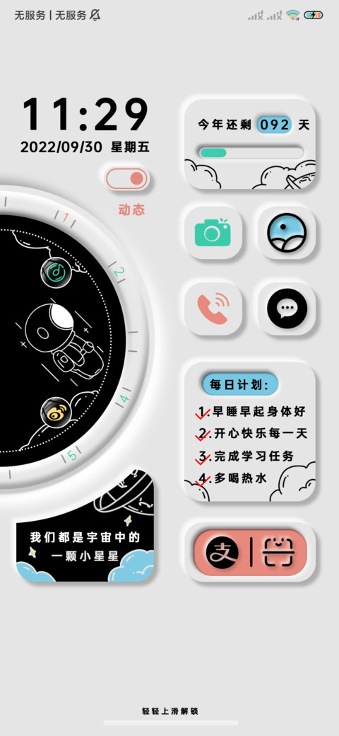 小清新拟态太空人 screenshot
