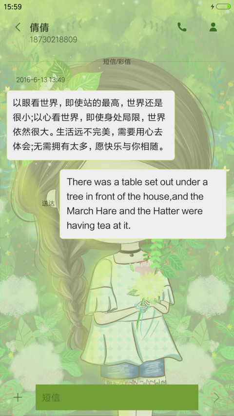小薇聆听森林的呼吸 screenshot