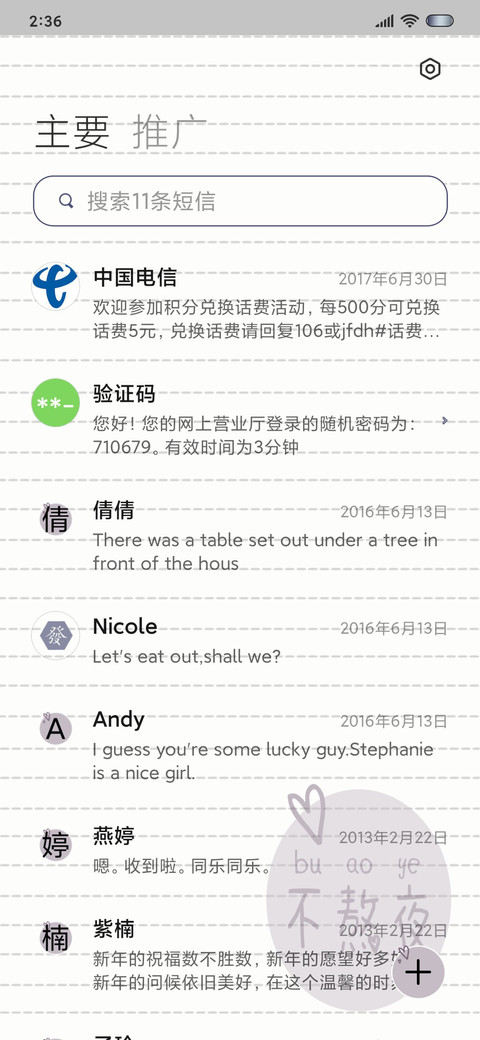 懒惰快走开 screenshot