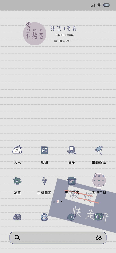 懒惰快走开 screenshot