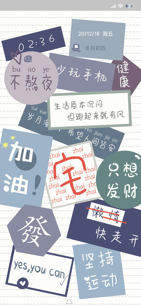 懒惰快走开 screenshot