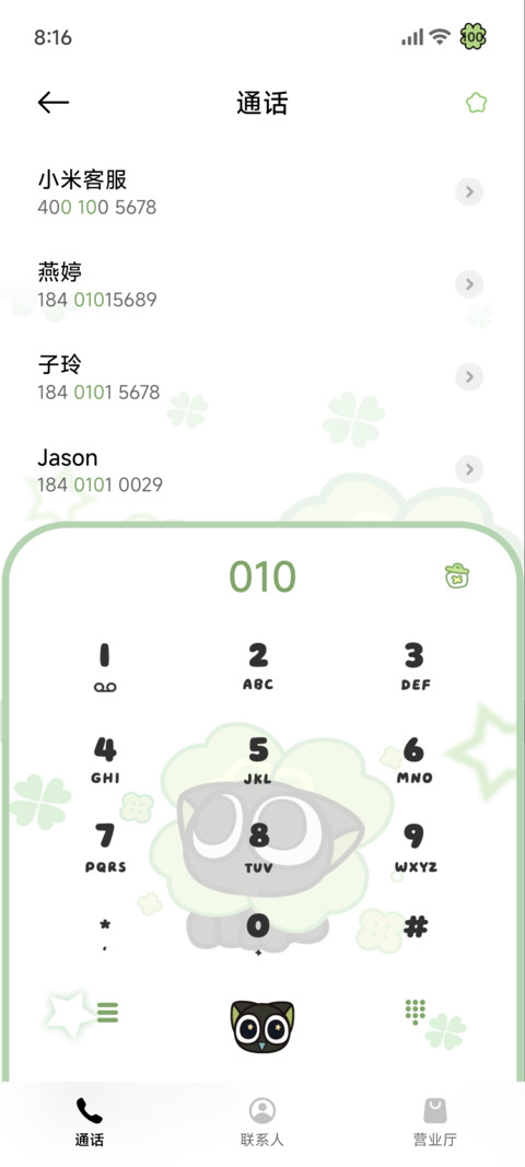 罗小黑的幸运四叶草 screenshot