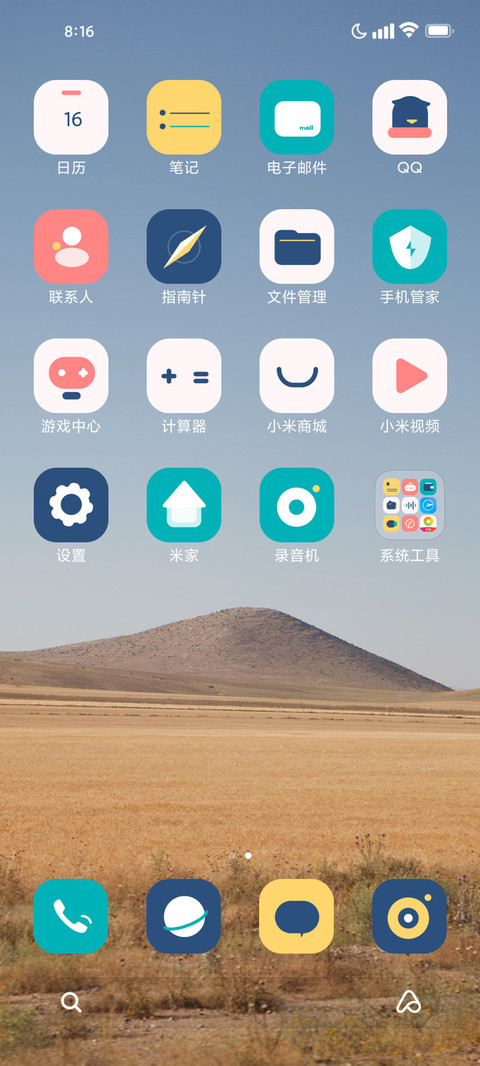 荒漠OS screenshot