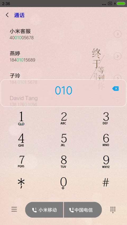 终于等到你 screenshot