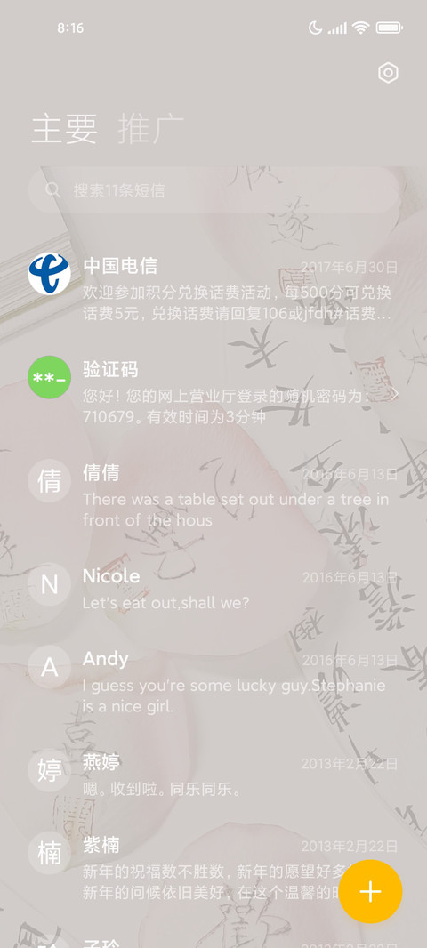 纸上花信中月 screenshot