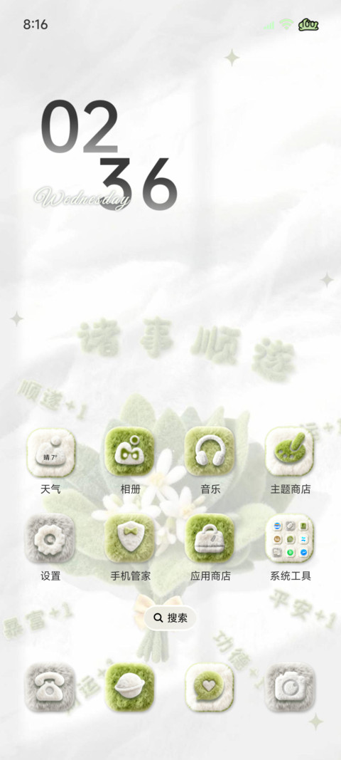 柚子叶 霉运退散 screenshot