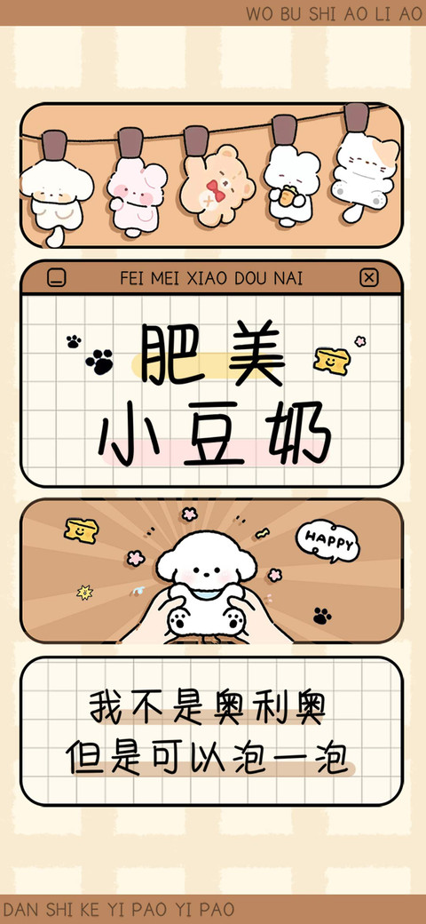 肥美小豆奶 screenshot