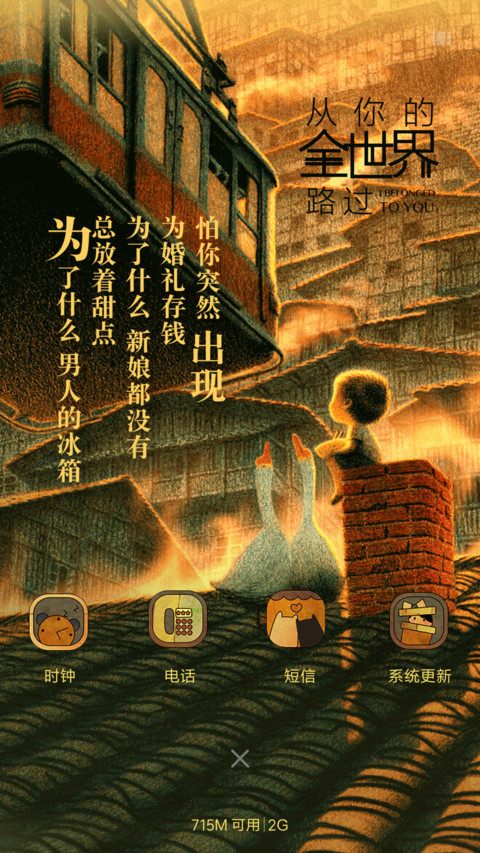 v8从你的全世界路过之我在等着你 screenshot