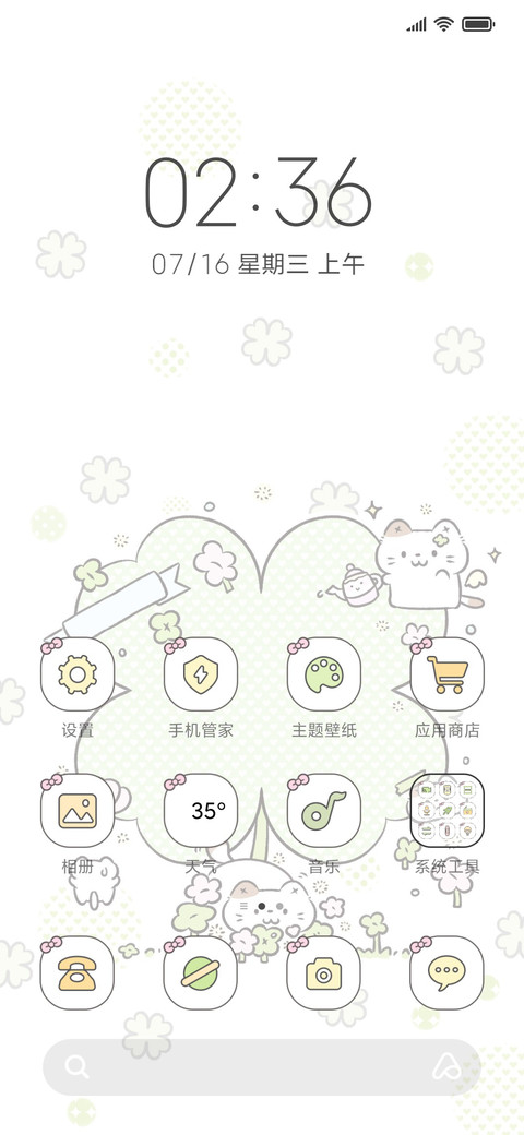 可爱喵酱 幸运草 screenshot
