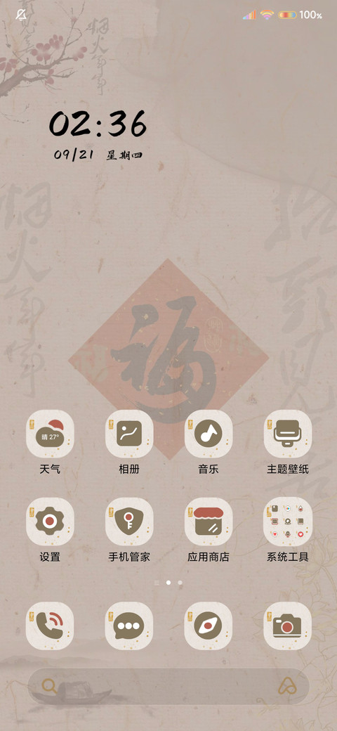 国风文字蝴蝶诗 screenshot