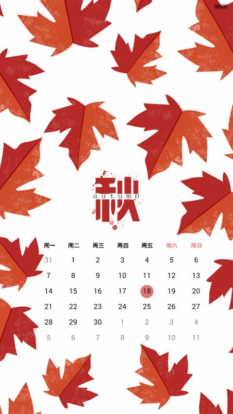  好评返现 一叶落而知秋（日历界面+音乐界面+自由桌面） screenshot