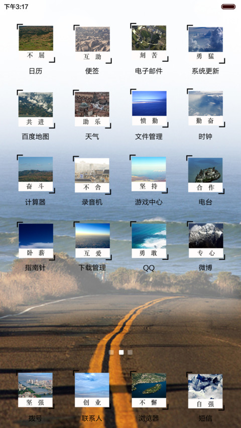从现在一起改变 天气锁屏+多锁屏+自由桌面+音乐界面  screenshot