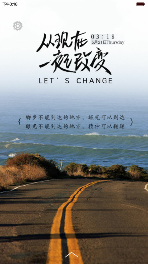 从现在一起改变 天气锁屏+多锁屏+自由桌面+音乐界面  screenshot