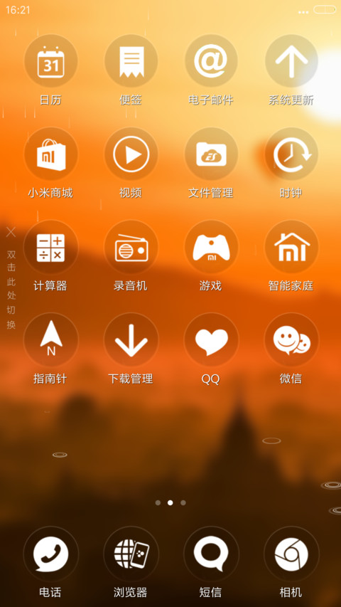 落日飘渺（4D动态流星下雨） screenshot