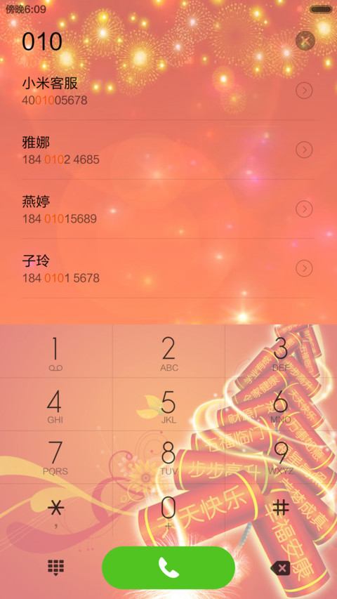 开春福临门 screenshot