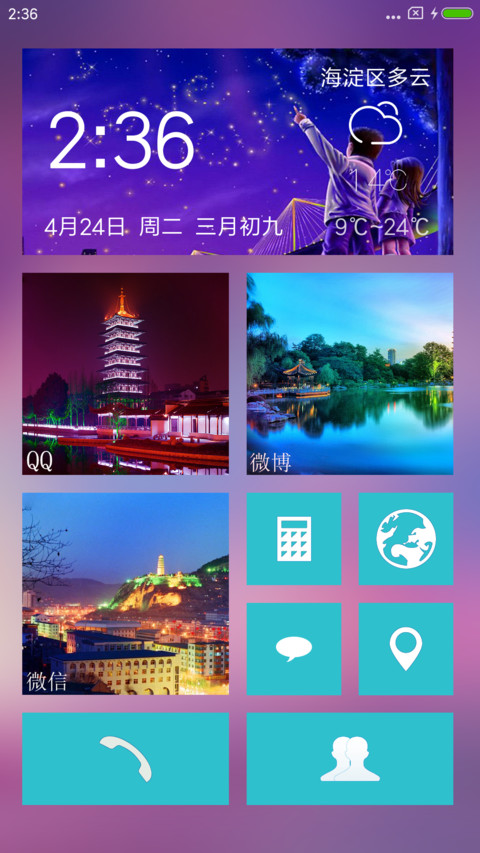 简约魅蓝 screenshot