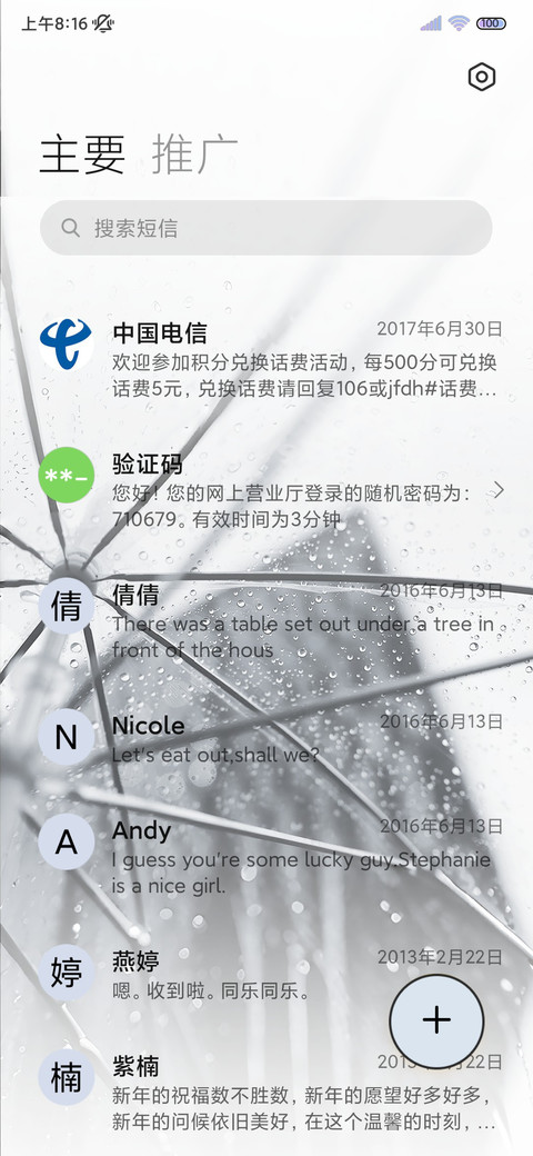 困在雨中 自定义 screenshot