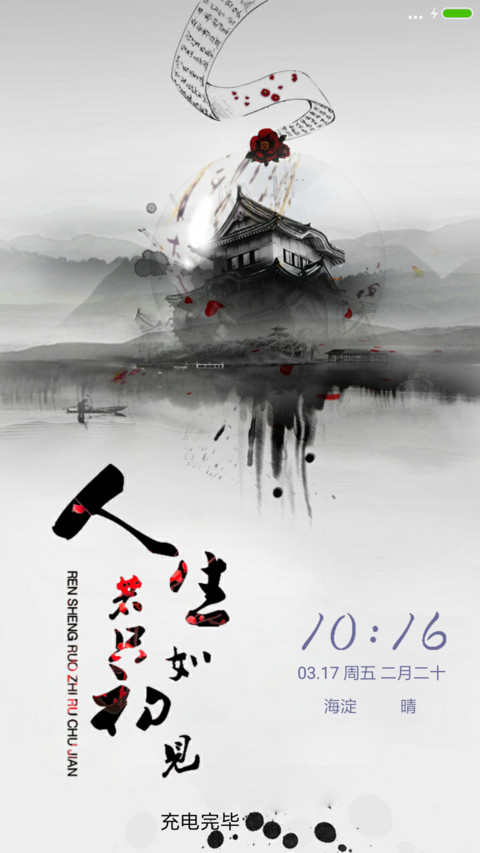 人生若只如初见 screenshot