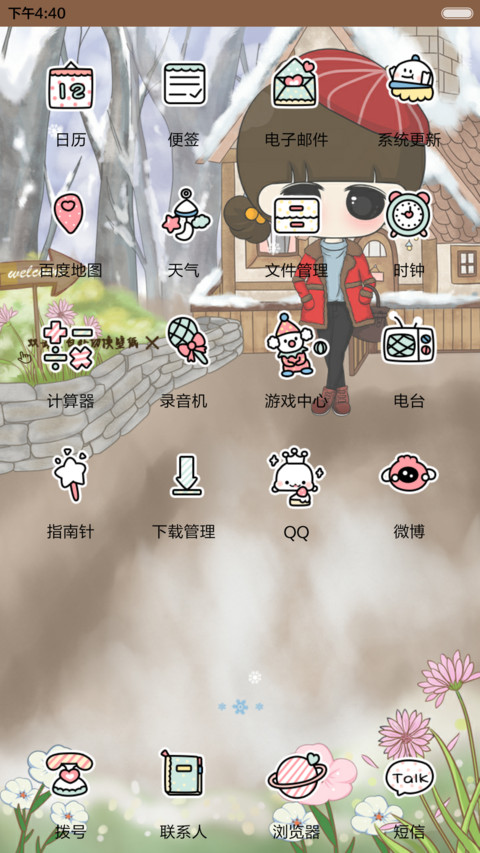  好评返现 萌萌小希悠闲假日（抢红包.动态多锁屏.多桌面） screenshot