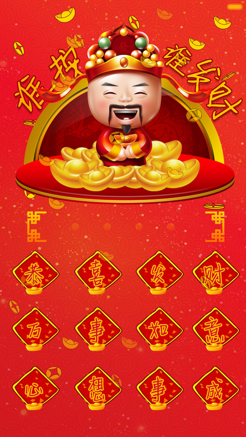 2016财神到你家（数钱游戏+动态+自由桌面） screenshot