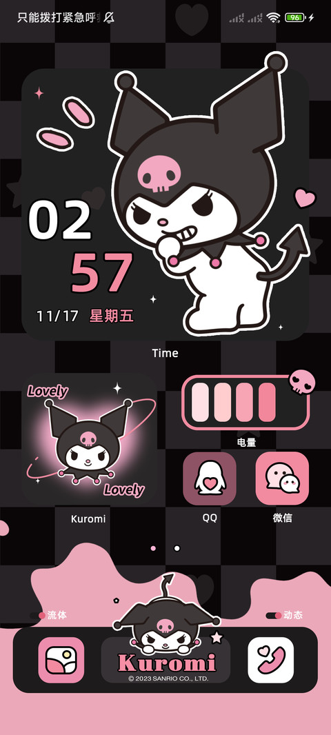 酷洛米甜酷黑粉流体 screenshot