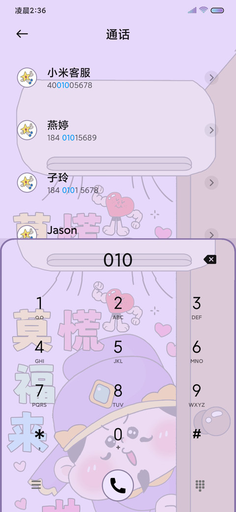 福神驾到 统统闪开 screenshot