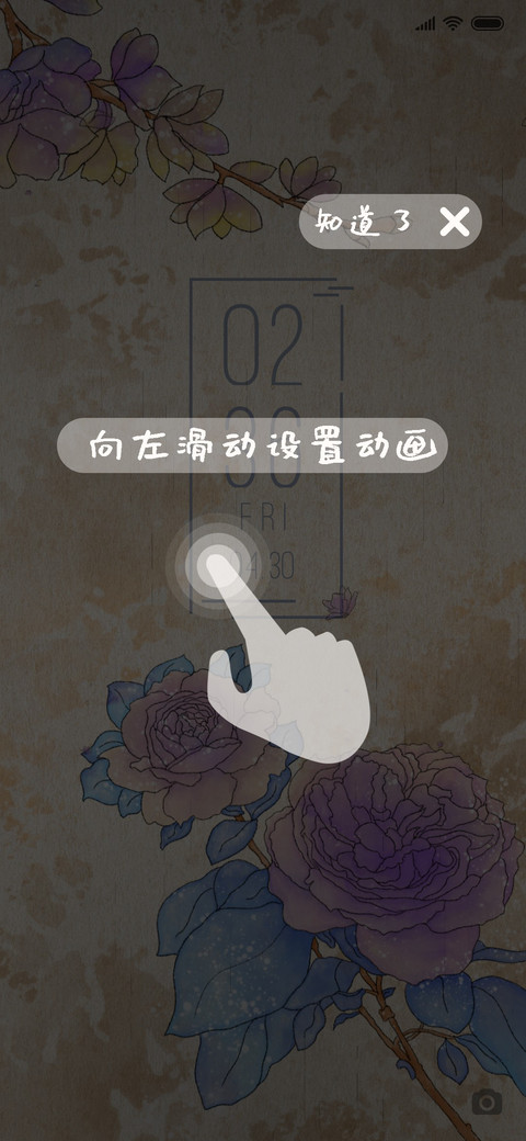 花开富贵 screenshot