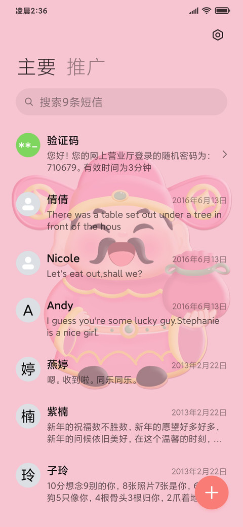 开屏组件 粉酷财神 screenshot