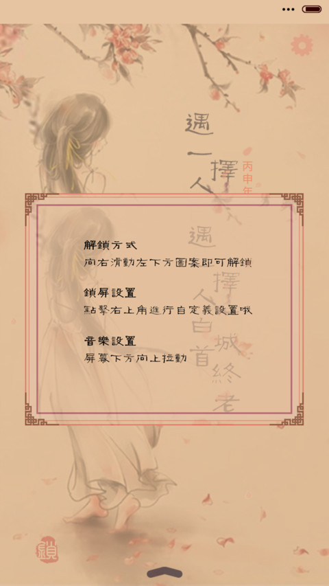  萌星球+多锁屏+自由桌面+音乐界面 云裳只为一人舞 screenshot