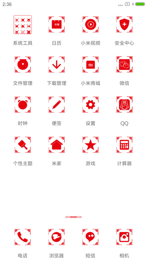 平安符 screenshot