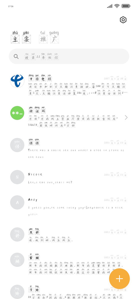 墨柳米字格拼音体 screenshot