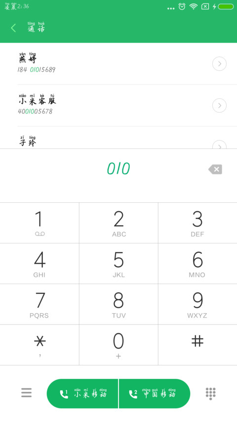 米开经典小楷拼音体 screenshot