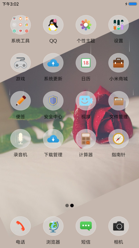 很爱很爱你 screenshot