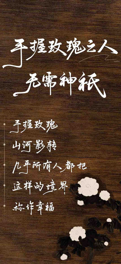 手握玫瑰 无需神祇 screenshot