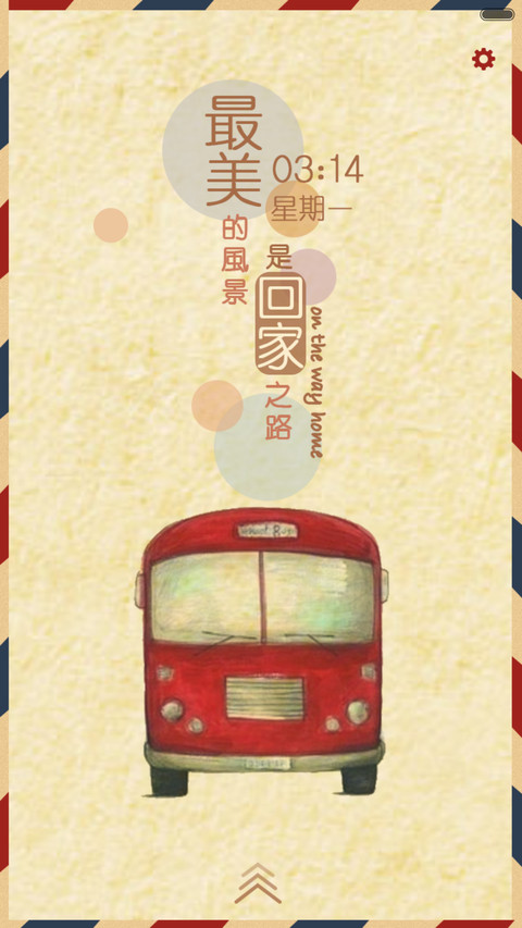 【好评返现】等一个人回家（三锁屏+音乐界面+自由桌面）（1.0） screenshot