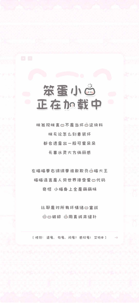 笨蛋小猫正在加载中 screenshot