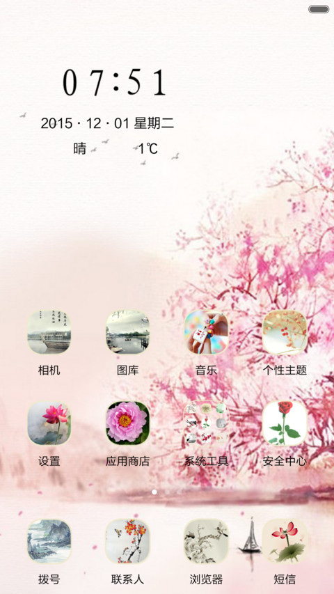 浅秋-飘零（音乐锁屏+全图标） screenshot