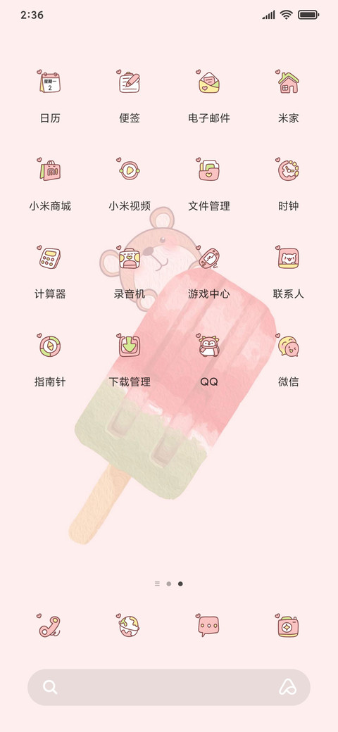 夏日冰激凌切换 screenshot