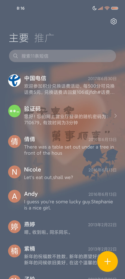 光影文字 万事顺意 screenshot