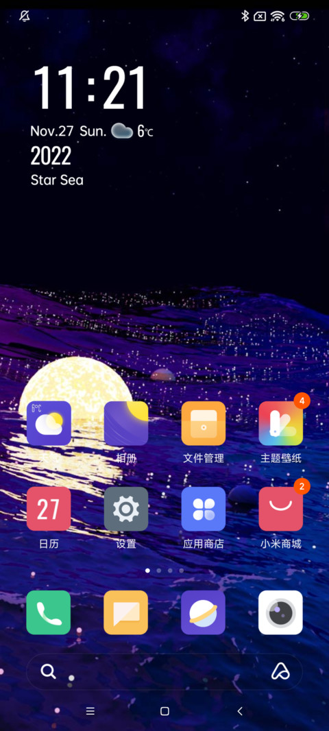 星河灿烂 screenshot