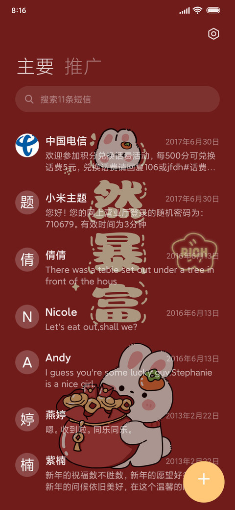 兔来运转 screenshot