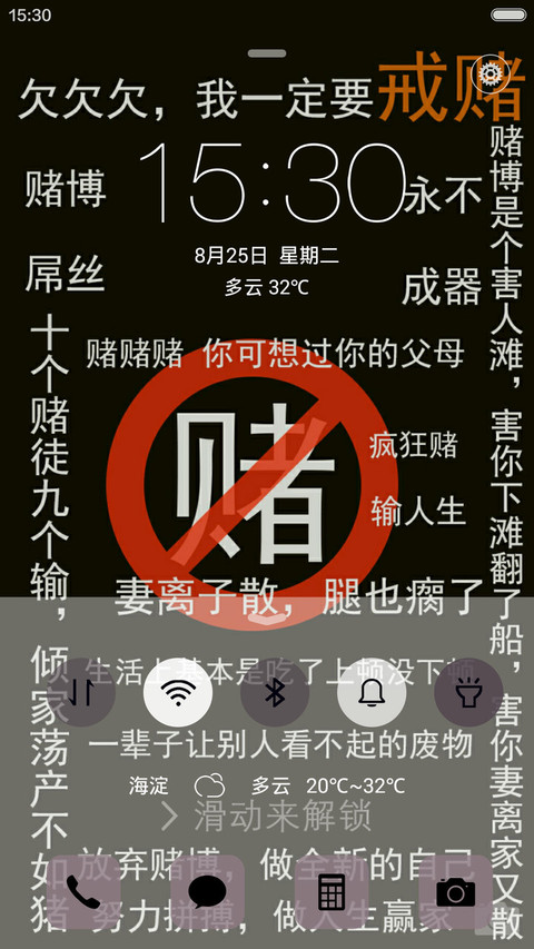 戒赌宣言(励志) screenshot