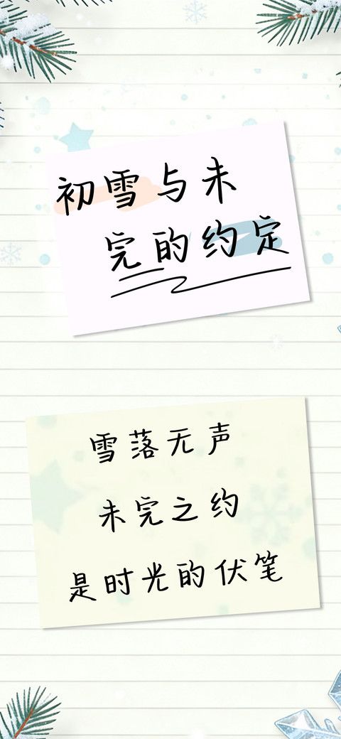初雪与未完的约定 screenshot