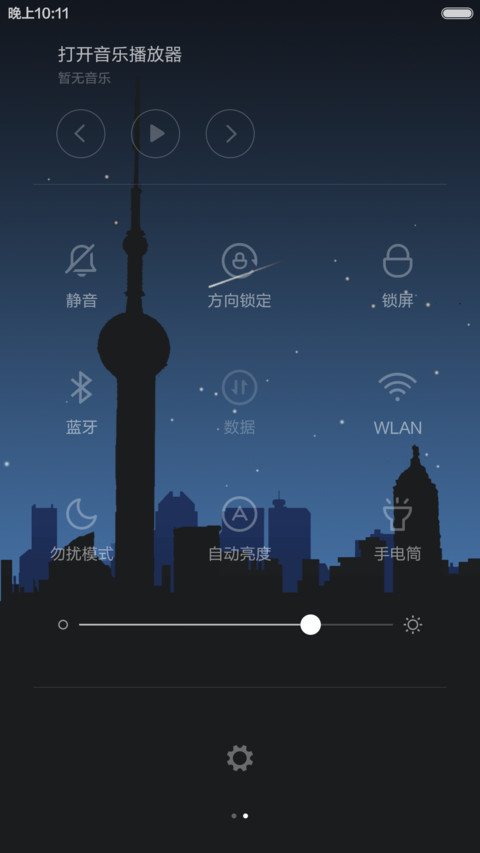 白天夜晚 screenshot