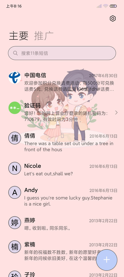 余生请多指教甜甜爱 screenshot
