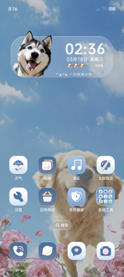 景深重感汪汪队花海 screenshot