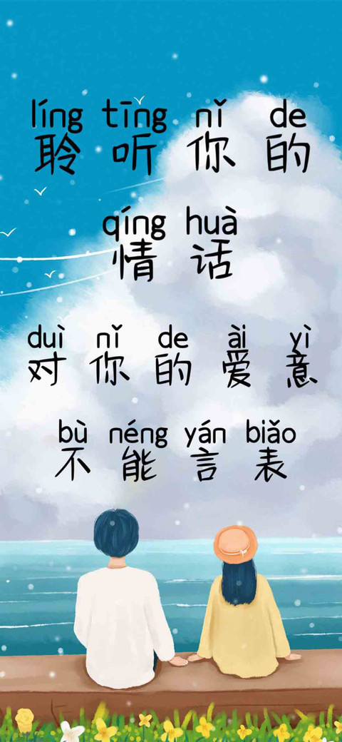 聆听你的情话 screenshot