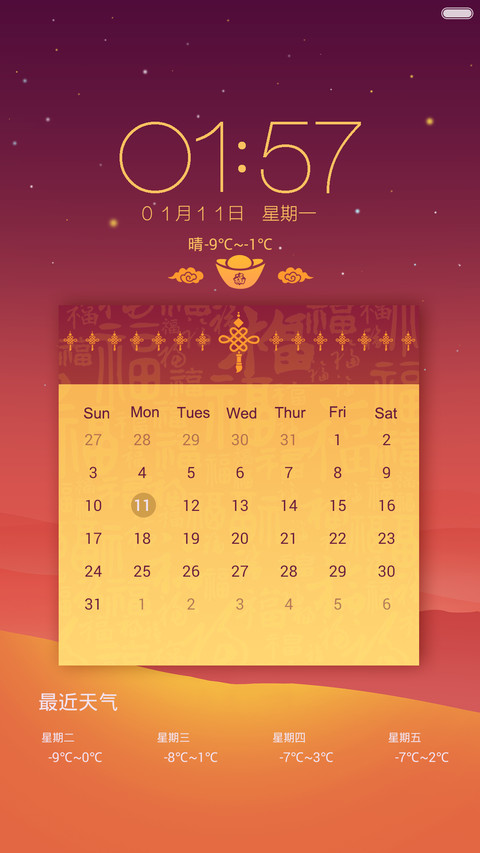 猴年大吉 screenshot